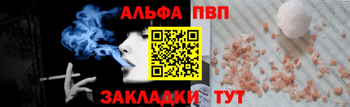 Alpha PVP Соль Канаш