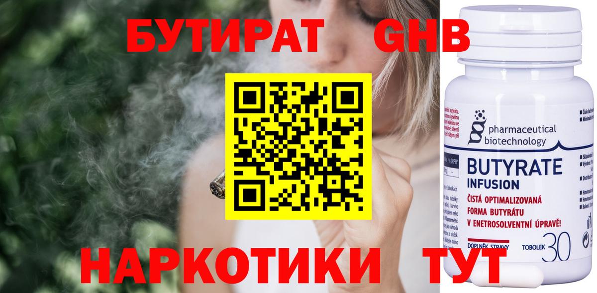 БУТИРАТ 1.4BDO Канаш