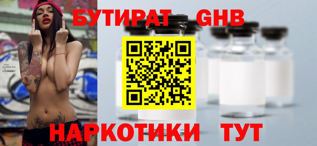 БУТИРАТ  БУТИРАТ Butirat  Вход с VPN  Канаш 