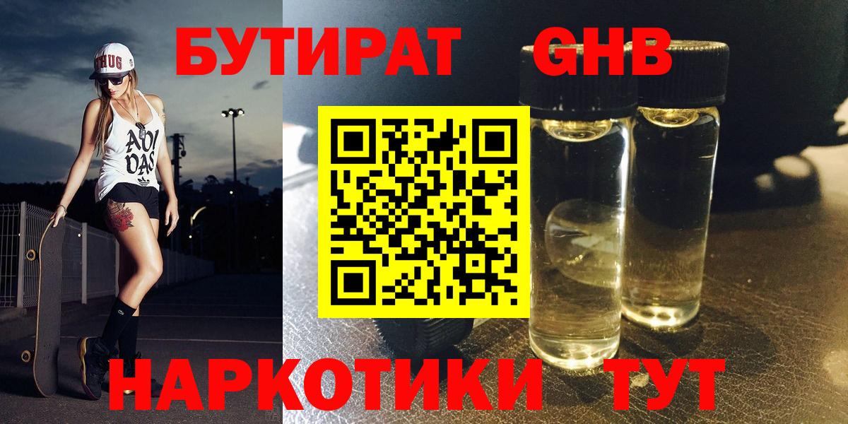 БУТИРАТ 1.4BDO Канаш