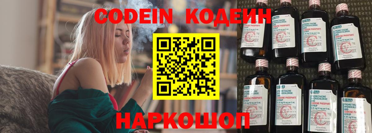 Кодеиновый сироп Lean Purple Drank  Канаш  Codein Purple Drank 