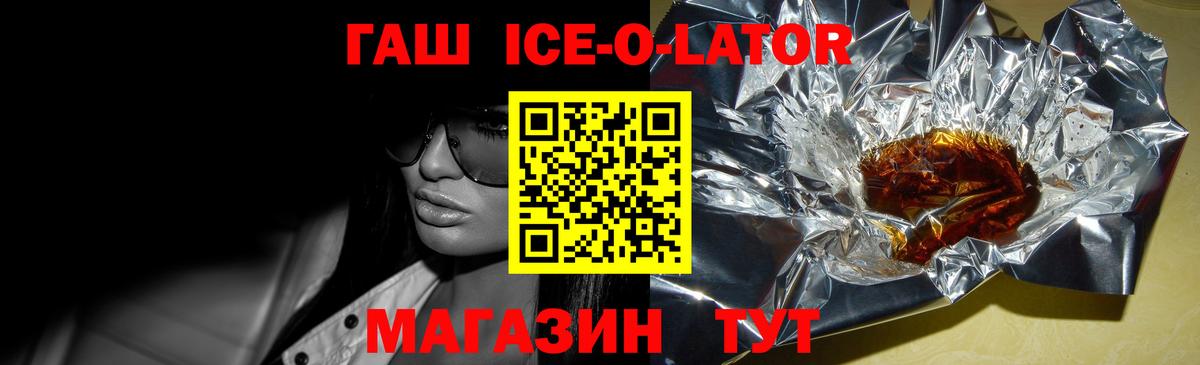 купить  цена  ГАШ гарик  Канаш  ГАШИШ Изолятор 