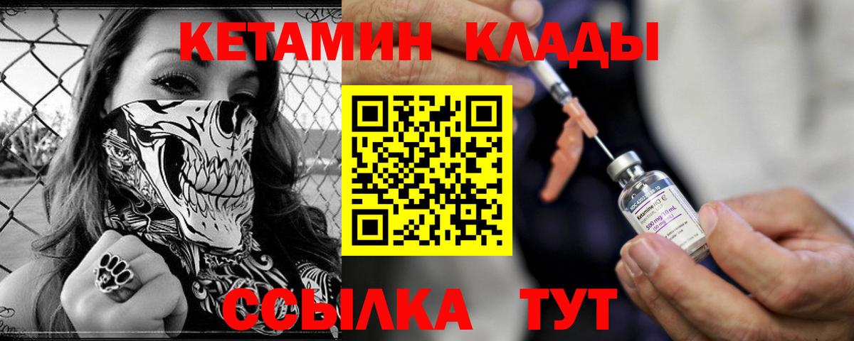 КЕТАМИН ketamine Канаш