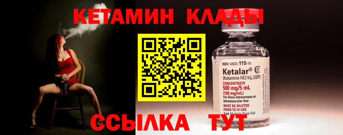 КЕТАМИН VHQ Канаш