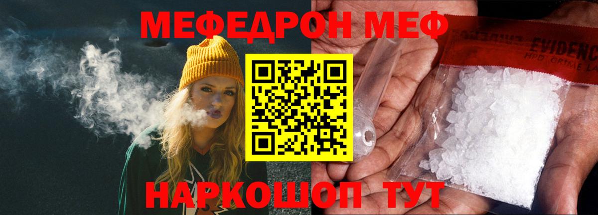 Мефедрон VHQ  купить  цена  Канаш  Вход с VPN  Мефедрон кристаллы  МЕФ 