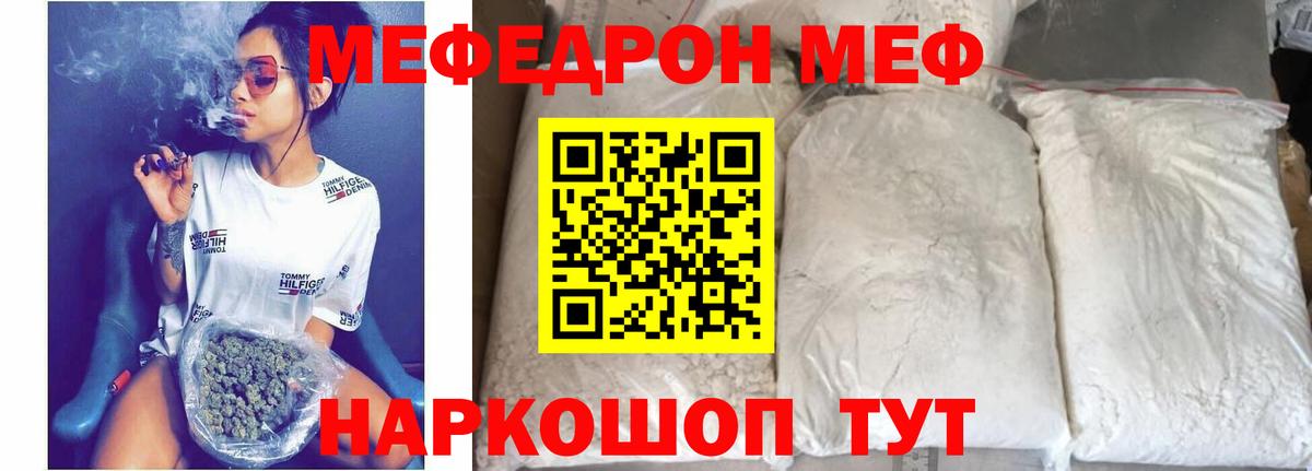 Меф мука Канаш