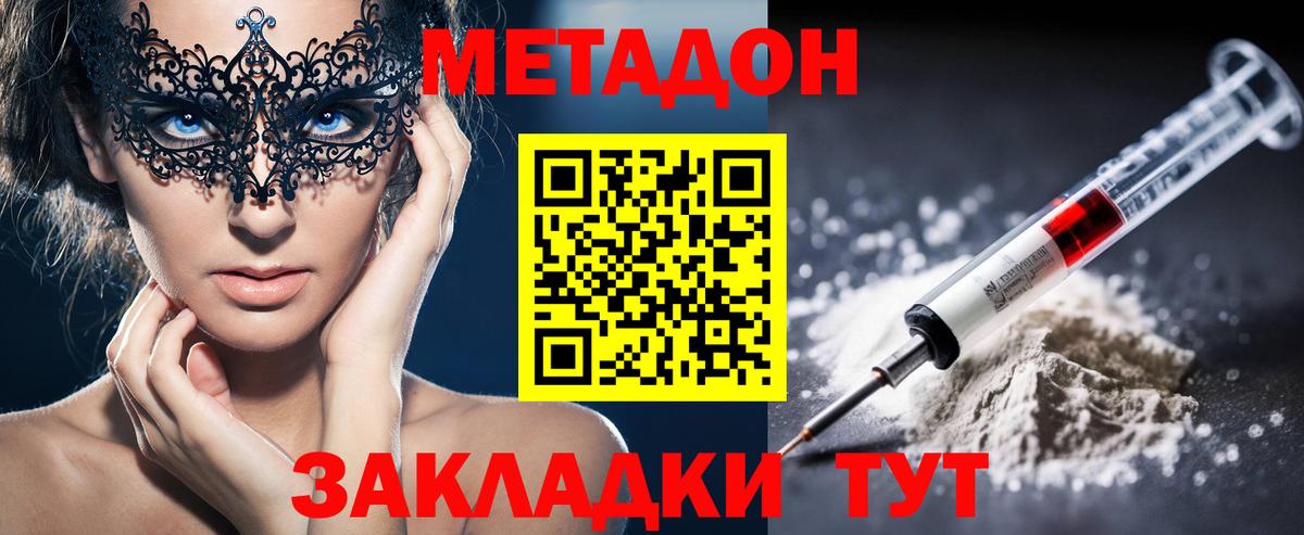 МЕТАДОН кристалл  Метадон methadone  Канаш 